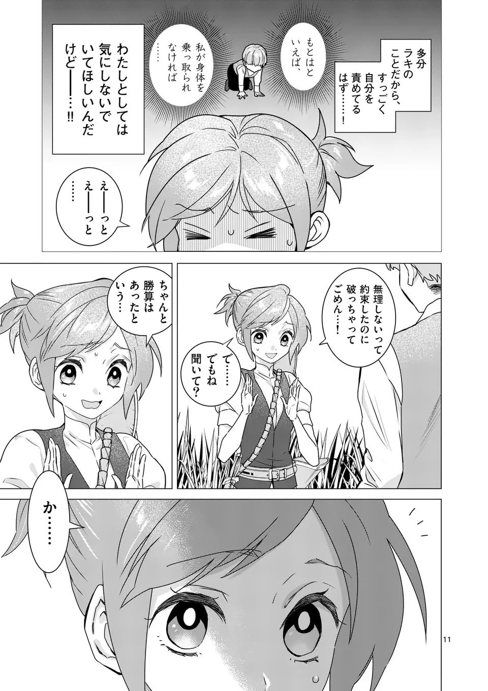 愛するつもりなぞないんでしょうから 第19話 - 11