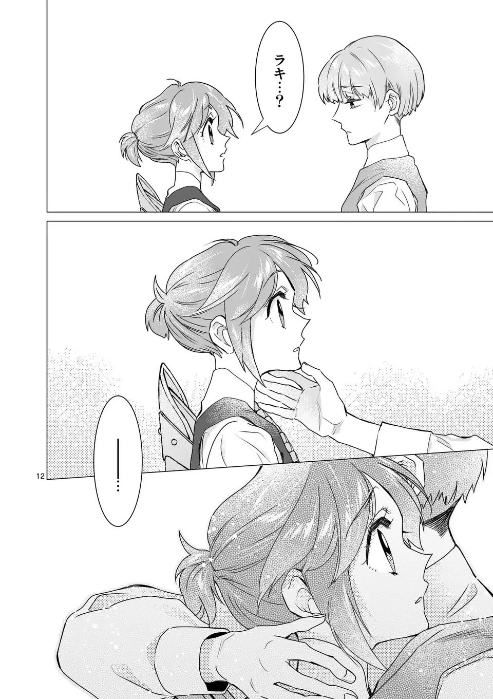 愛するつもりなぞないんでしょうから 第19話 - 12