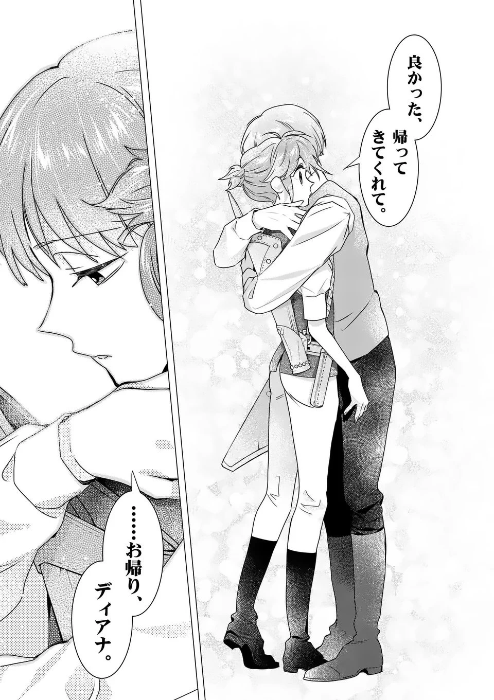 愛するつもりなぞないんでしょうから 第19話 - 13