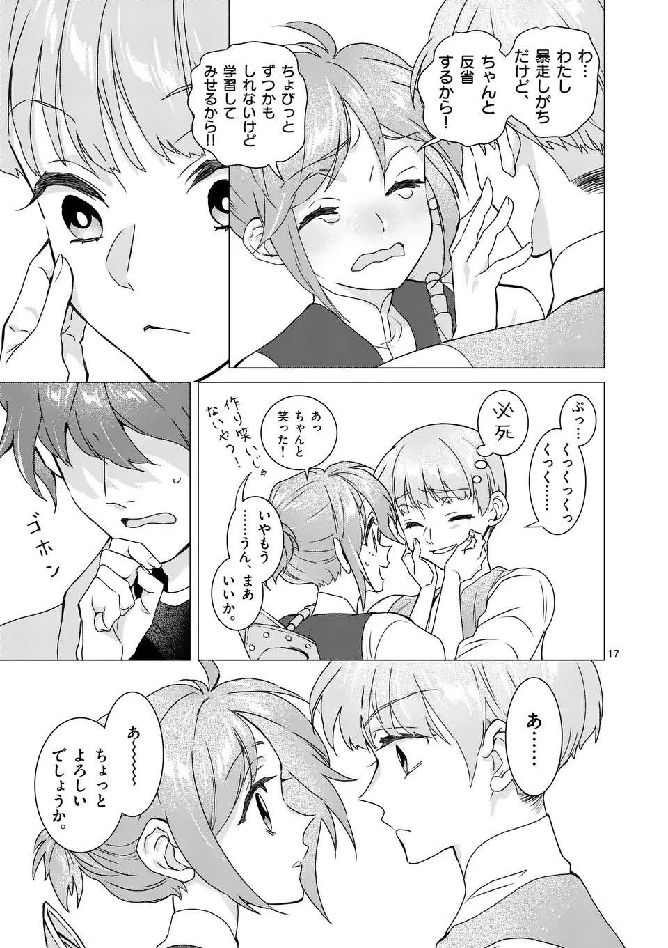 愛するつもりなぞないんでしょうから 第19話 - 17