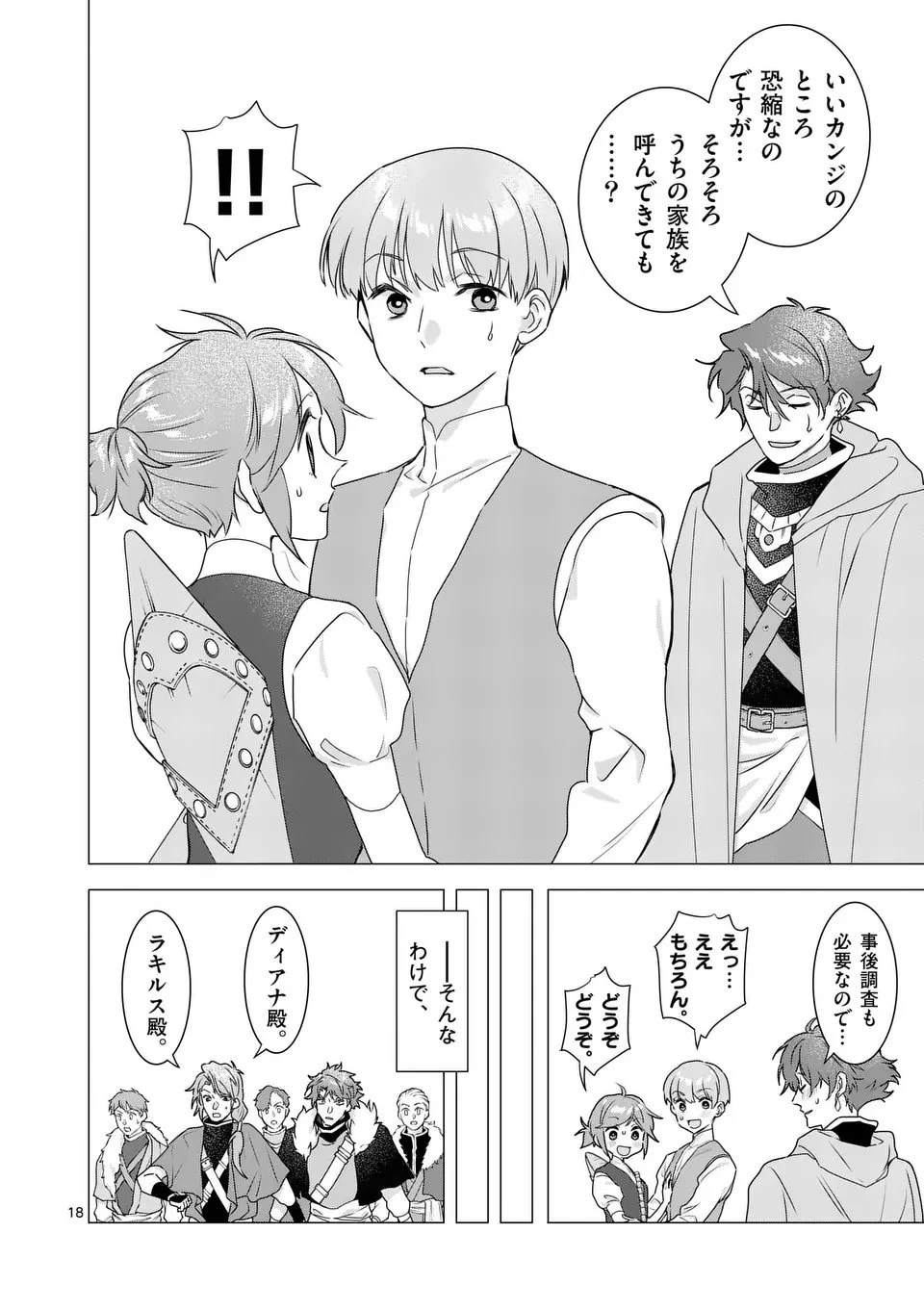 愛するつもりなぞないんでしょうから 第19話 - 18