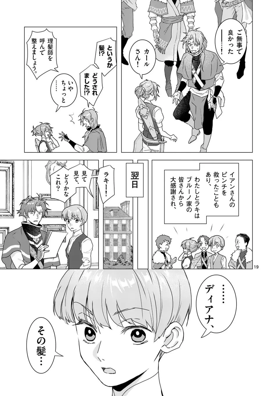 愛するつもりなぞないんでしょうから 第19話 - 19