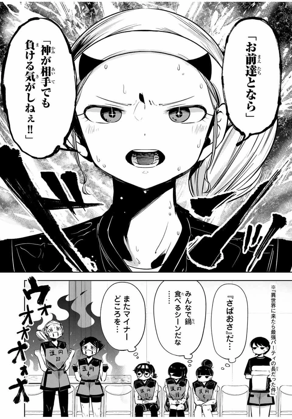 ハナバス　苔石花江のバスケ論 第39話 - 2