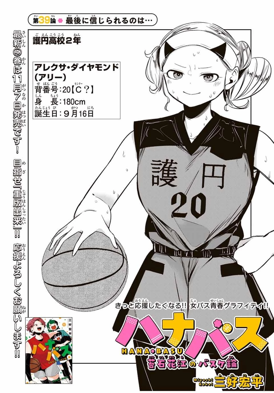 ハナバス　苔石花江のバスケ論 第39話 - 3