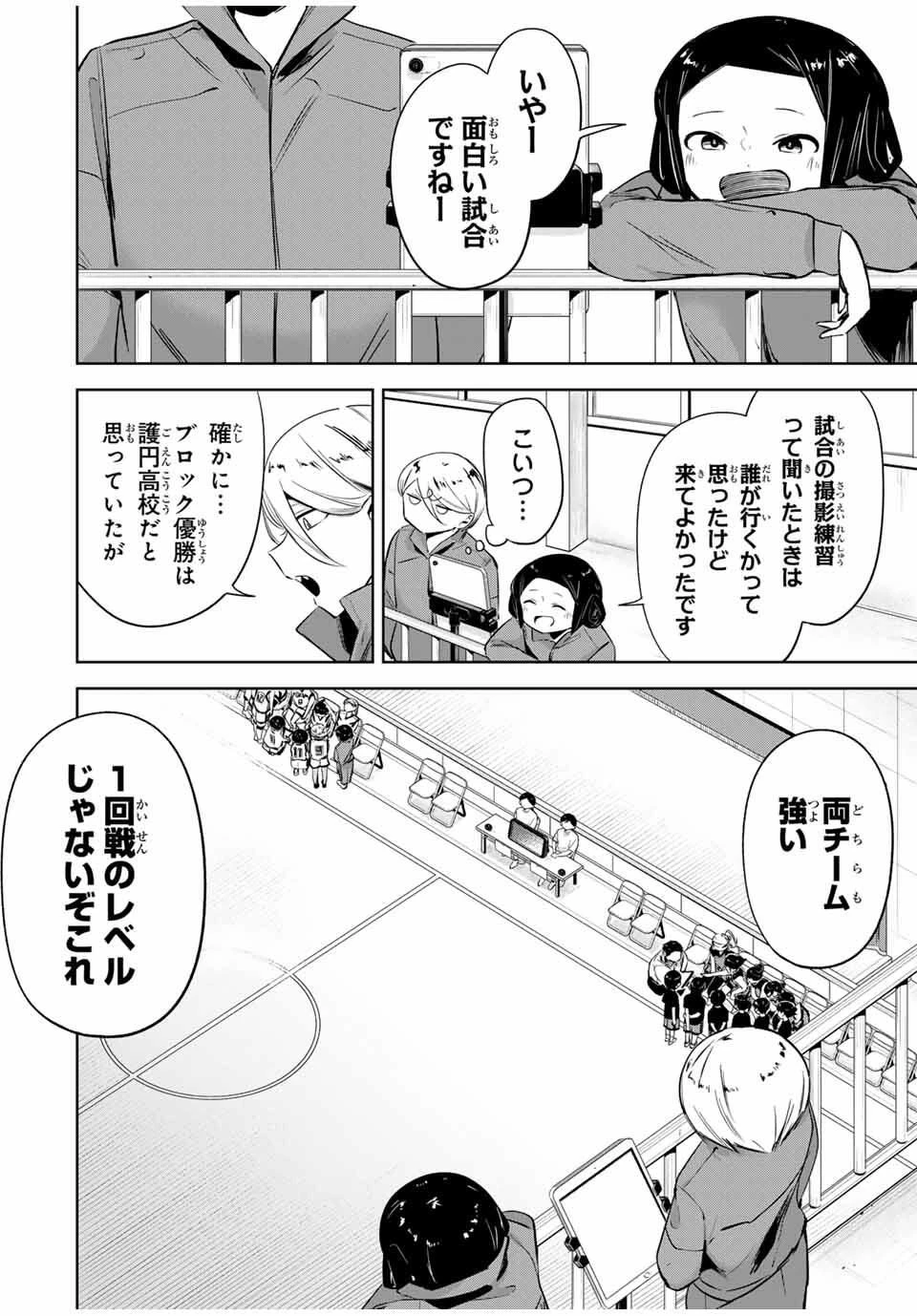 ハナバス　苔石花江のバスケ論 第39話 - 4