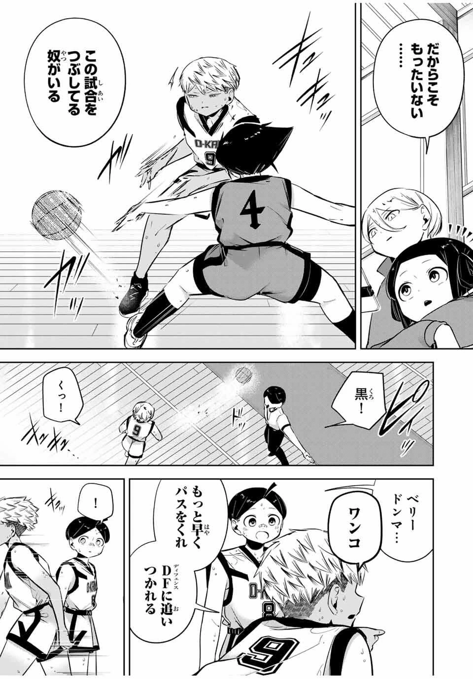 ハナバス　苔石花江のバスケ論 第39話 - 5