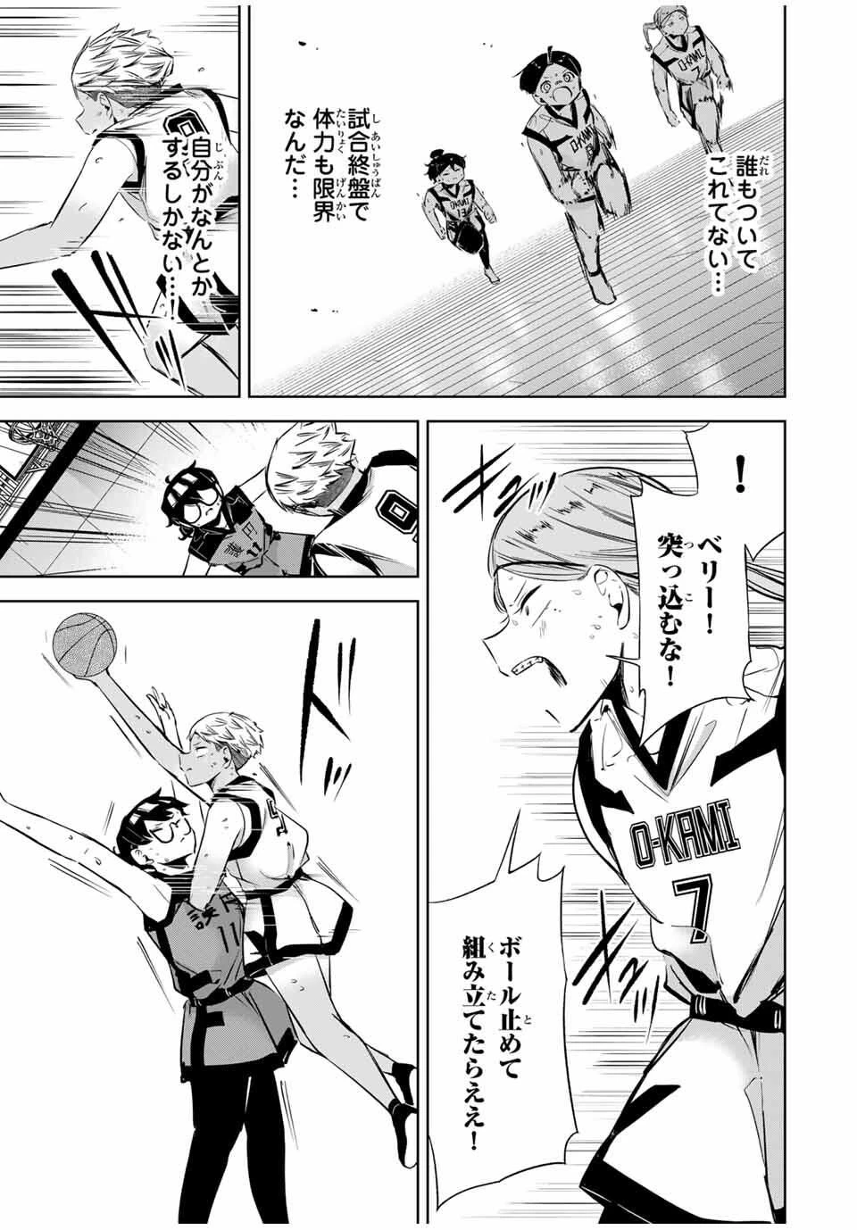 ハナバス　苔石花江のバスケ論 第39話 - 7