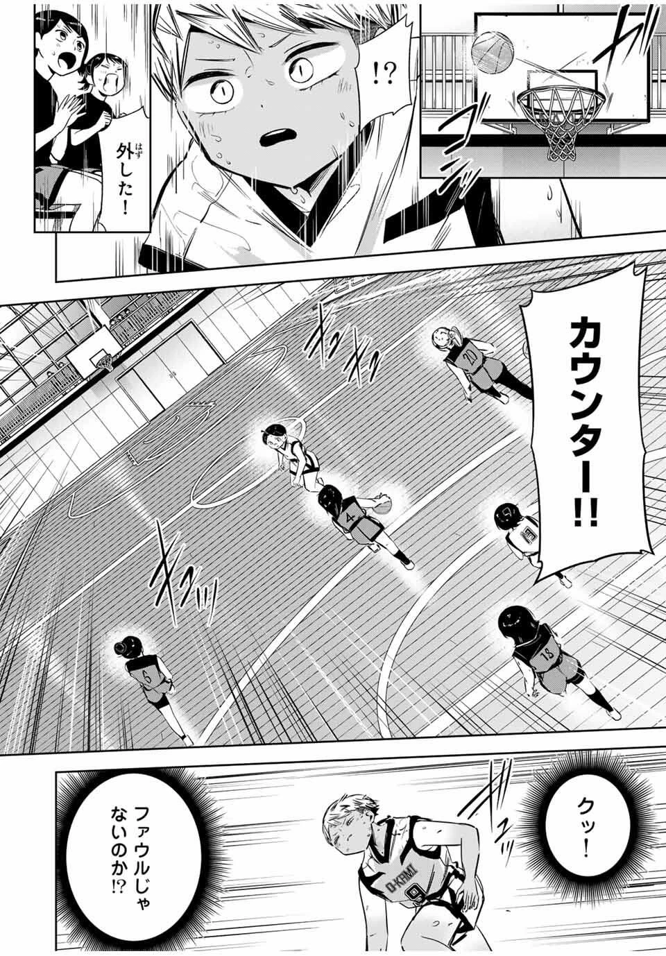 ハナバス　苔石花江のバスケ論 第39話 - 8