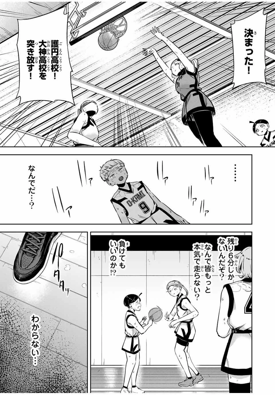 ハナバス　苔石花江のバスケ論 第39話 - 9