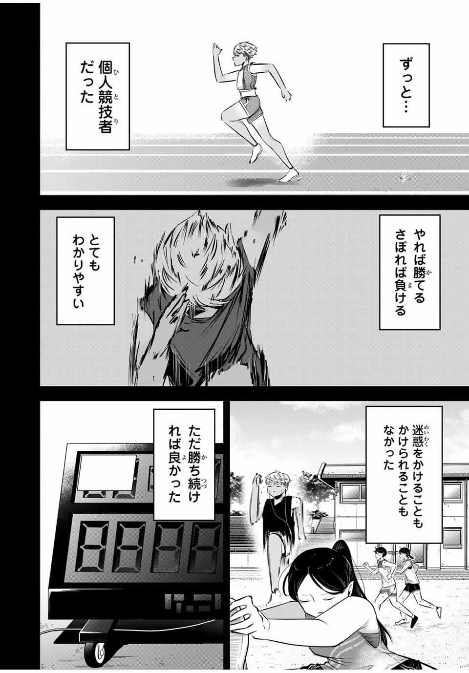 ハナバス　苔石花江のバスケ論 第39話 - 10