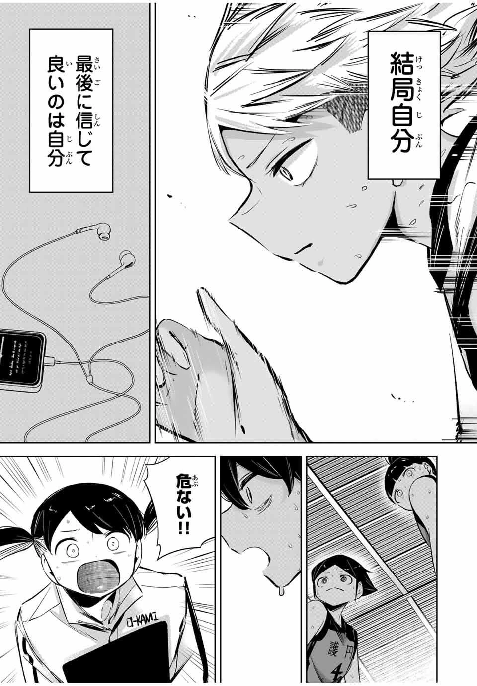 ハナバス　苔石花江のバスケ論 第39話 - 11