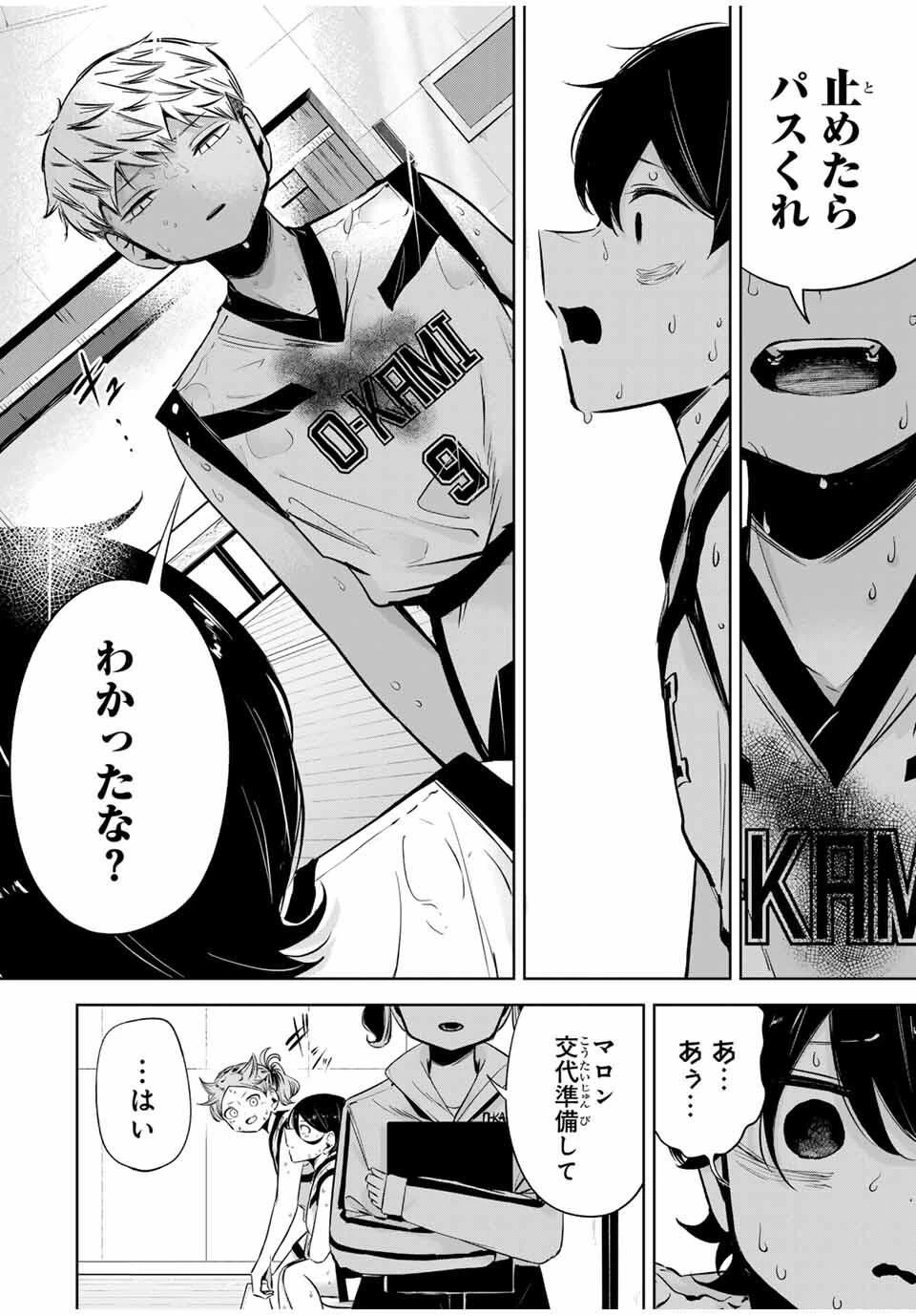 ハナバス　苔石花江のバスケ論 第39話 - 14