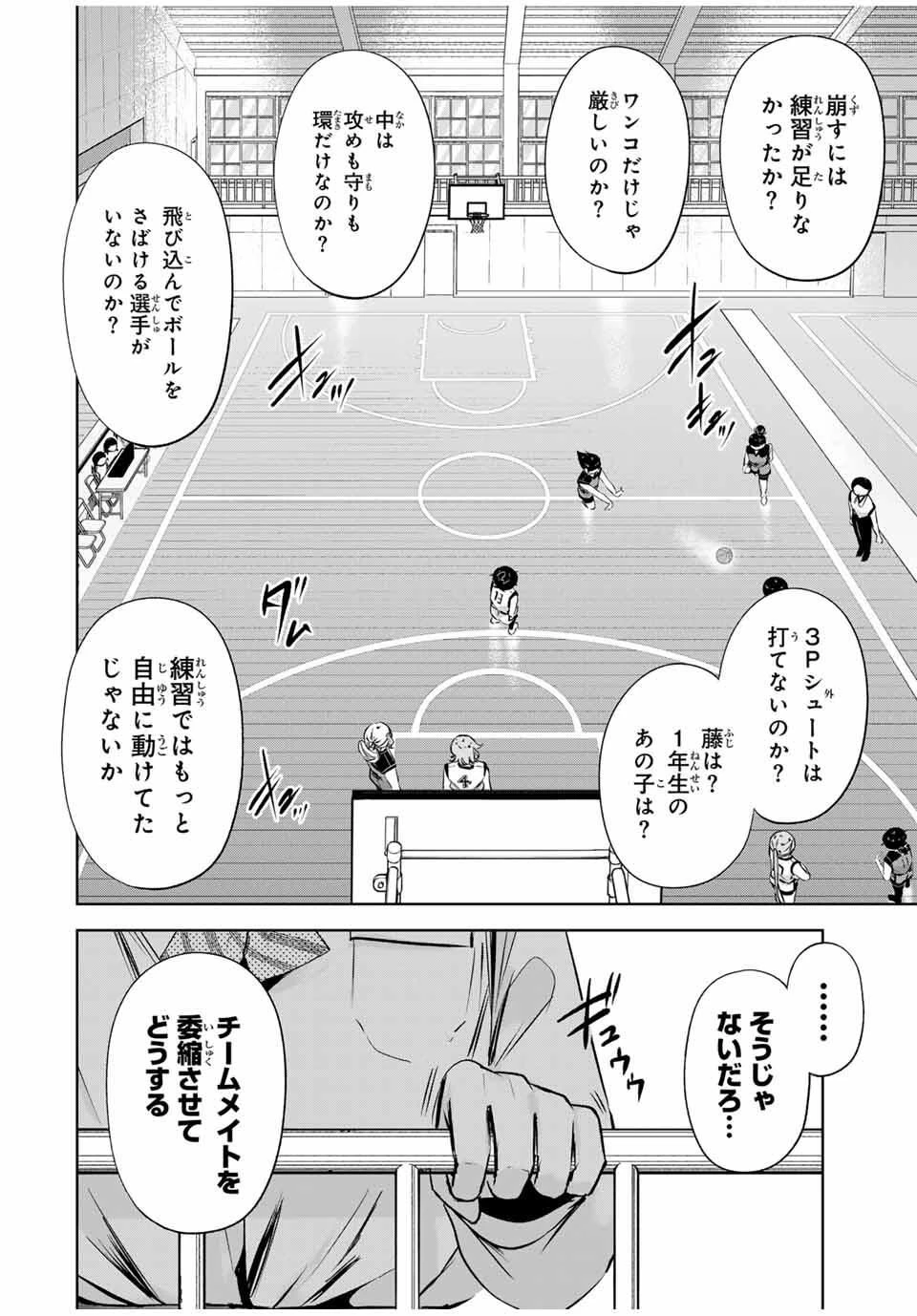 ハナバス　苔石花江のバスケ論 第39話 - 16