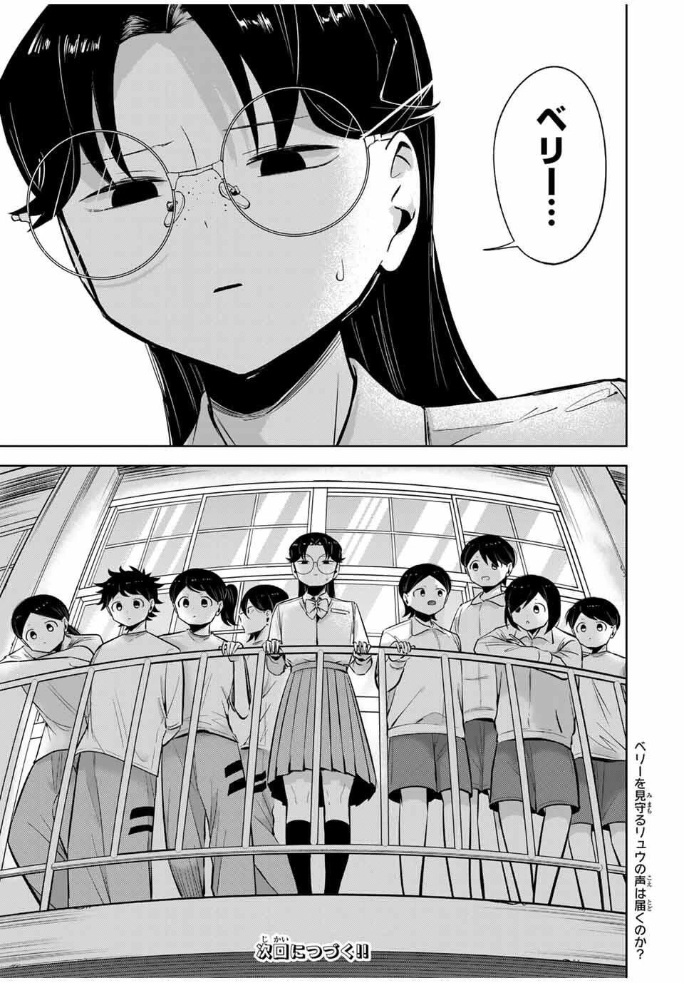 ハナバス　苔石花江のバスケ論 第39話 - 17