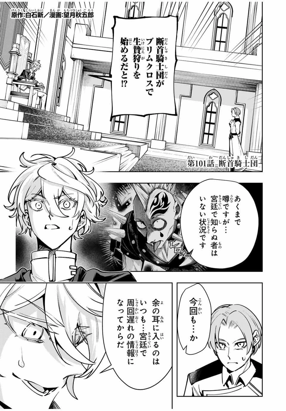 魔術ギルド総帥～生まれ変わって今更やり直す2度目の学院生活～ 第101話 - 1