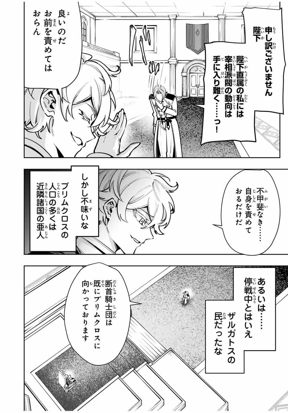 魔術ギルド総帥～生まれ変わって今更やり直す2度目の学院生活～ 第101話 - 2