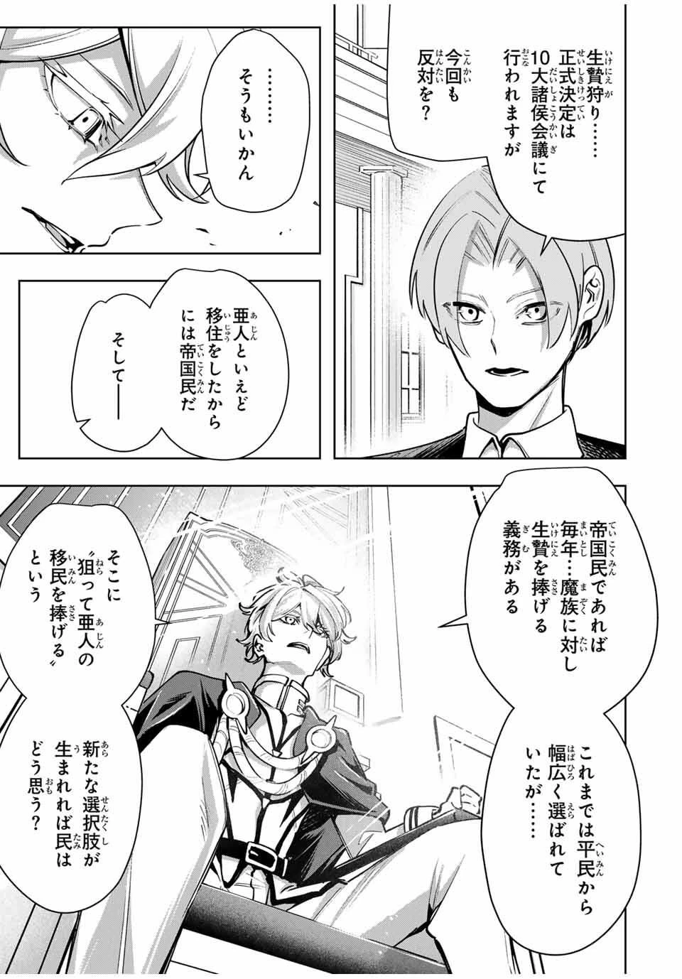 魔術ギルド総帥～生まれ変わって今更やり直す2度目の学院生活～ 第101話 - 3