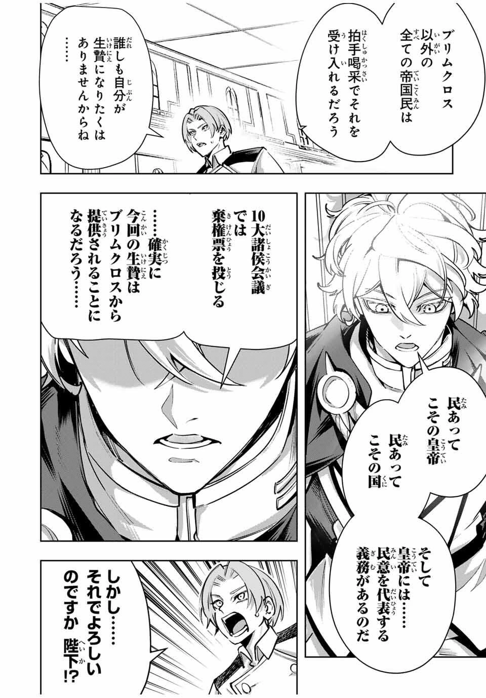 魔術ギルド総帥～生まれ変わって今更やり直す2度目の学院生活～ 第101話 - 4