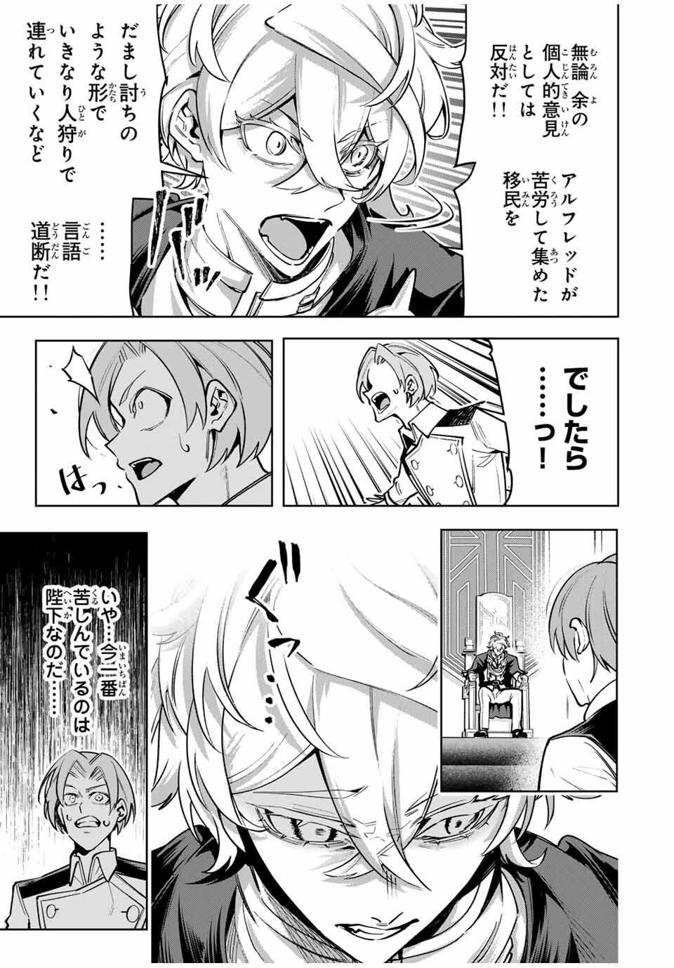 魔術ギルド総帥～生まれ変わって今更やり直す2度目の学院生活～ 第101話 - 5