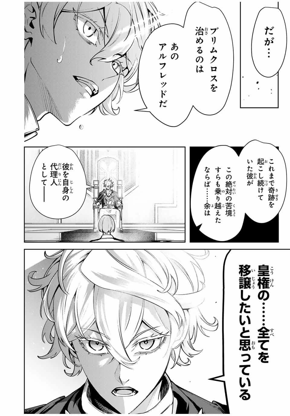 魔術ギルド総帥～生まれ変わって今更やり直す2度目の学院生活～ 第101話 - 6