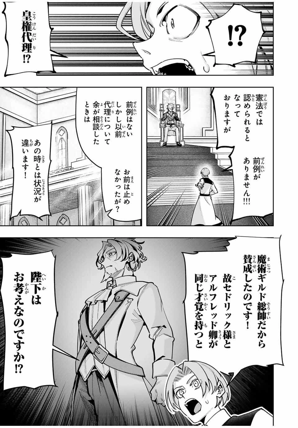 魔術ギルド総帥～生まれ変わって今更やり直す2度目の学院生活～ 第101話 - 7