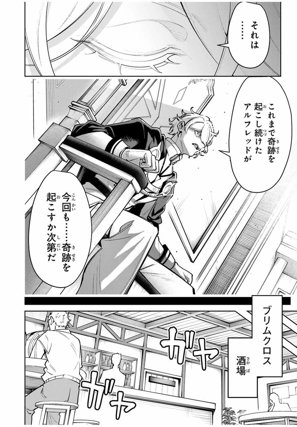 魔術ギルド総帥～生まれ変わって今更やり直す2度目の学院生活～ 第101話 - 8