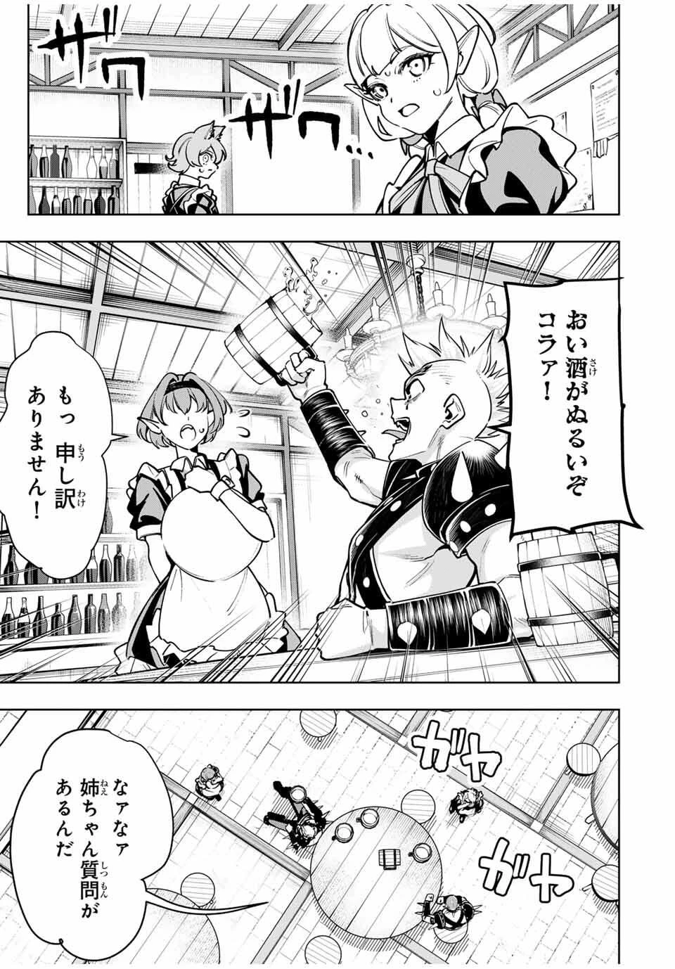 魔術ギルド総帥～生まれ変わって今更やり直す2度目の学院生活～ 第101話 - 9