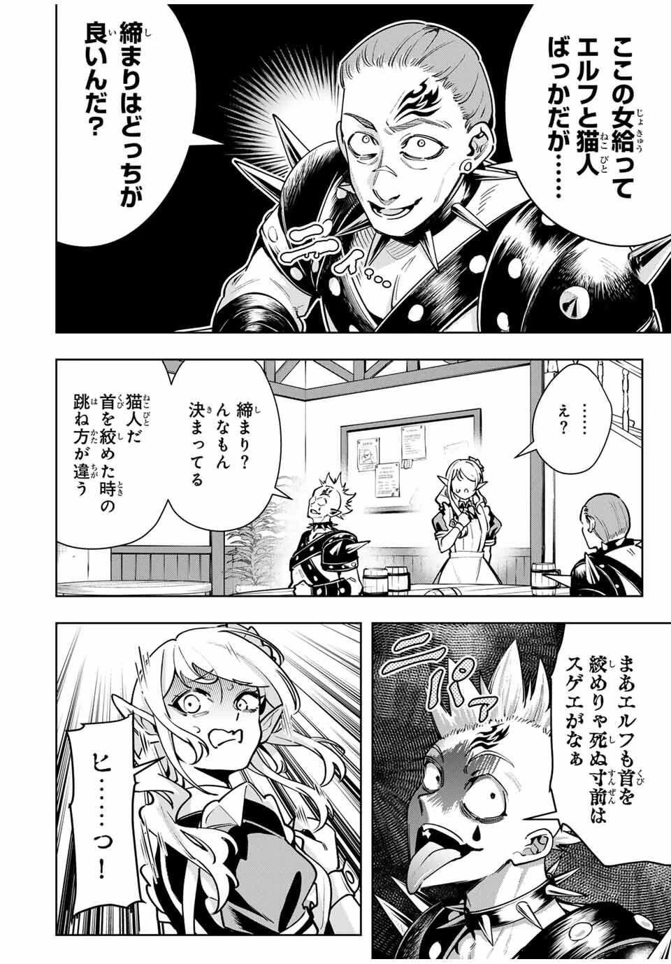 魔術ギルド総帥～生まれ変わって今更やり直す2度目の学院生活～ 第101話 - 10