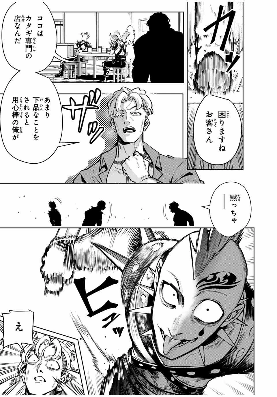 魔術ギルド総帥～生まれ変わって今更やり直す2度目の学院生活～ 第101話 - 11