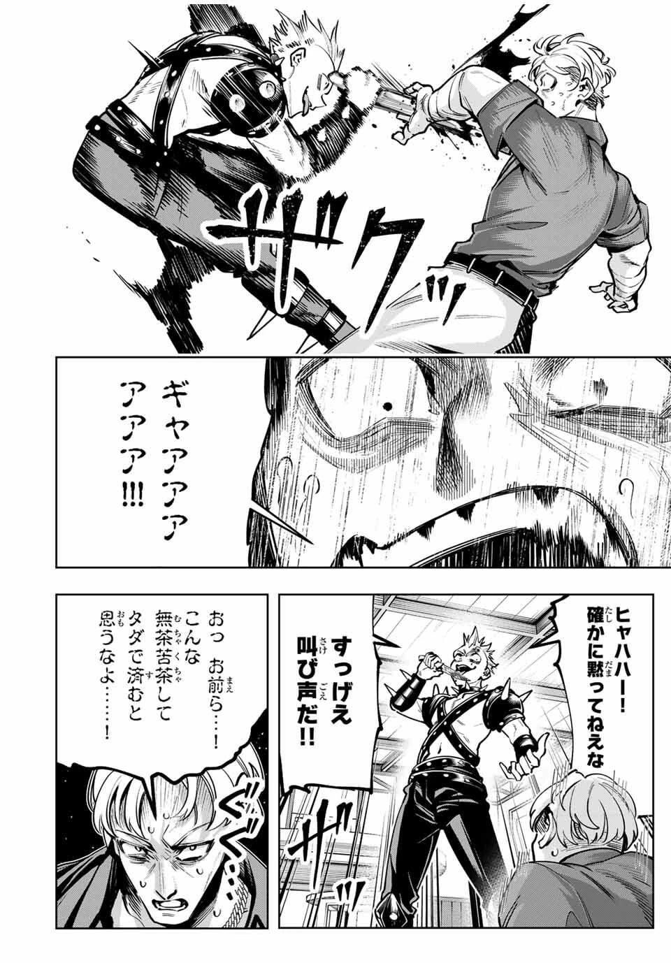 魔術ギルド総帥～生まれ変わって今更やり直す2度目の学院生活～ 第101話 - 12