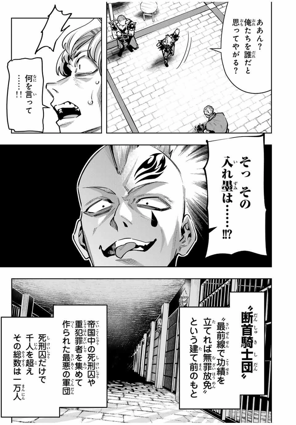 魔術ギルド総帥～生まれ変わって今更やり直す2度目の学院生活～ 第101話 - 13