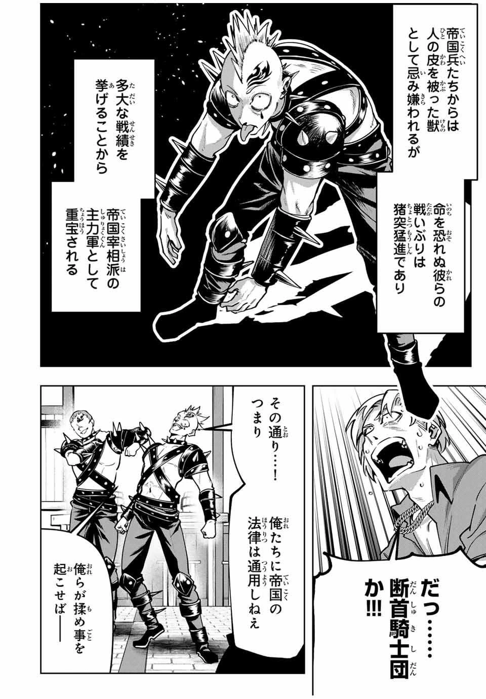 魔術ギルド総帥～生まれ変わって今更やり直す2度目の学院生活～ 第101話 - 14