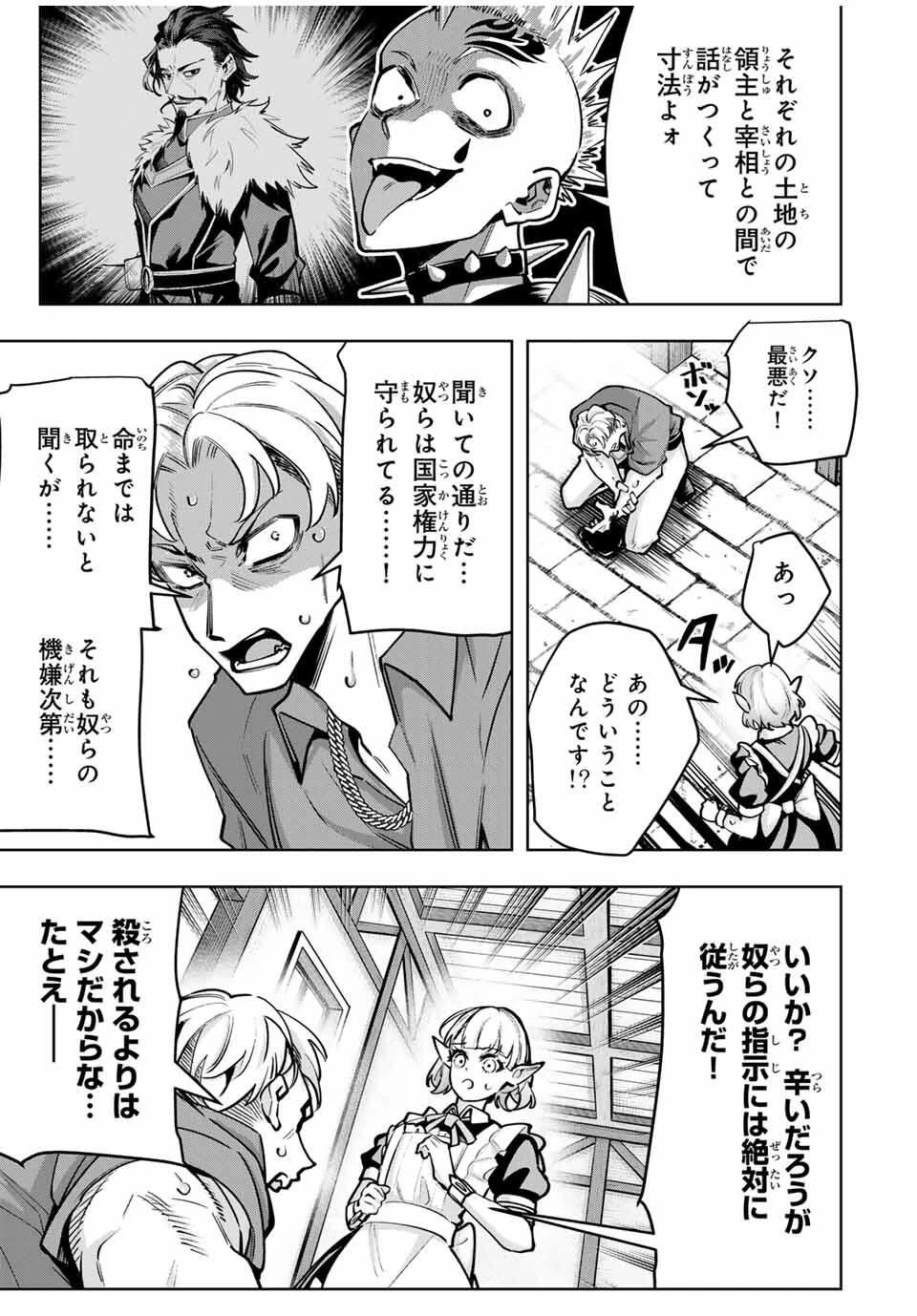 魔術ギルド総帥～生まれ変わって今更やり直す2度目の学院生活～ 第101話 - 15