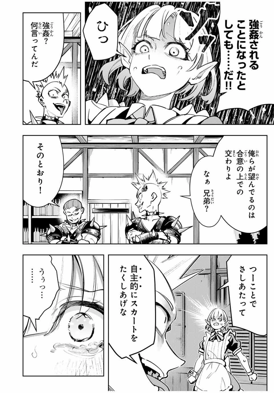 魔術ギルド総帥～生まれ変わって今更やり直す2度目の学院生活～ 第101話 - 16