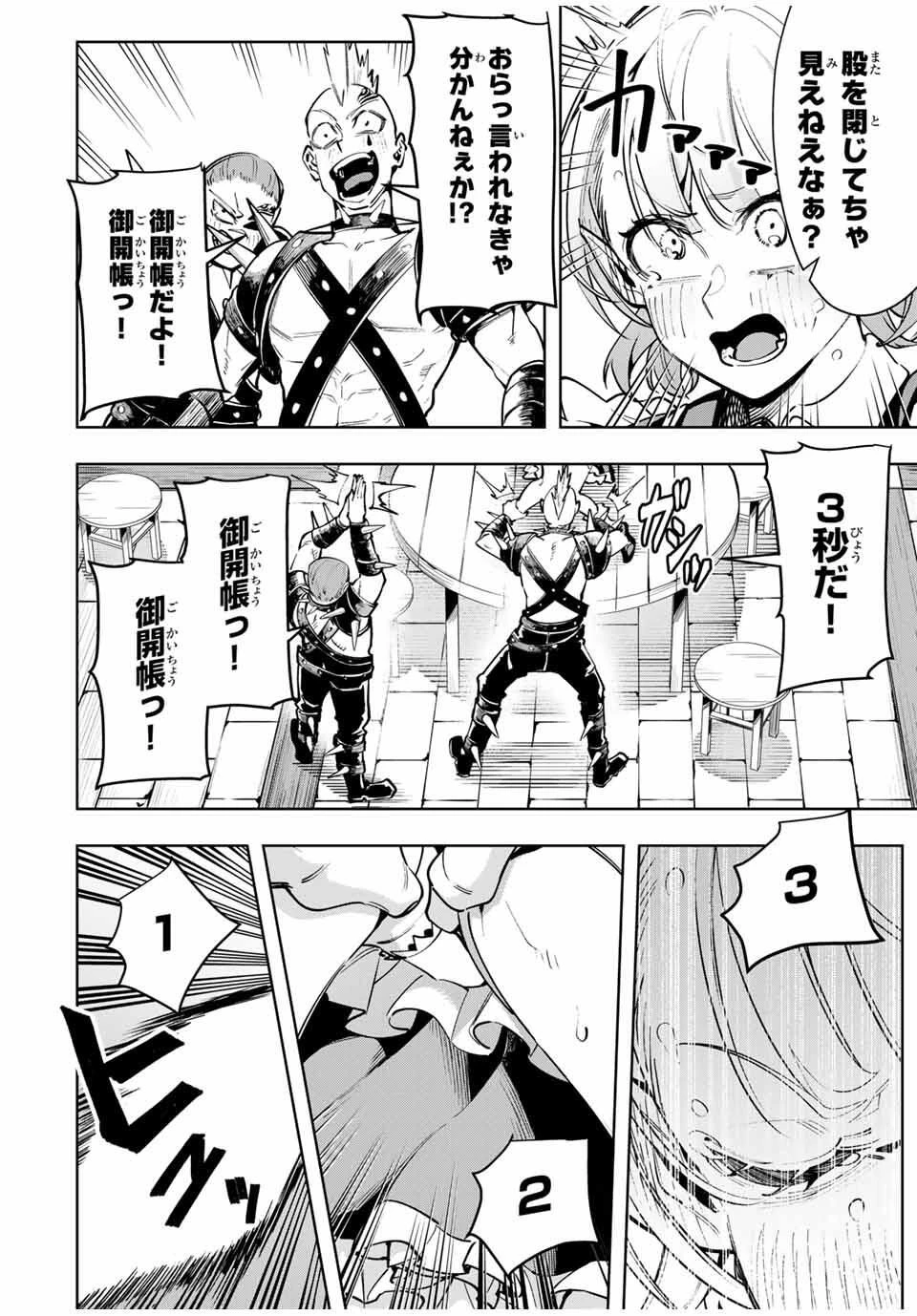 魔術ギルド総帥～生まれ変わって今更やり直す2度目の学院生活～ 第101話 - 18