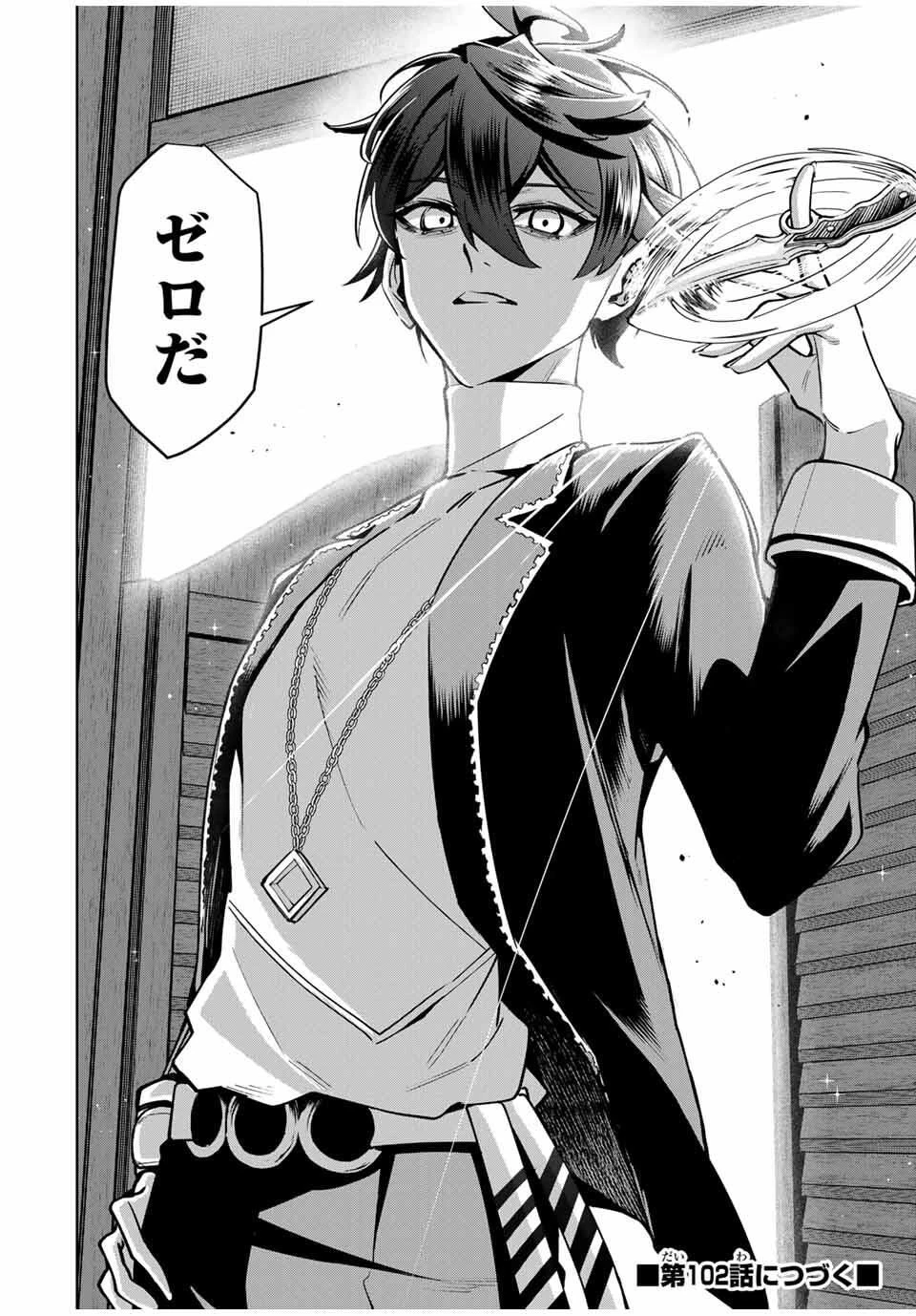 魔術ギルド総帥～生まれ変わって今更やり直す2度目の学院生活～ 第101話 - 20