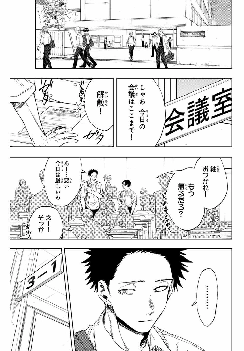 薫る花は凛と咲く 第168話 - 1