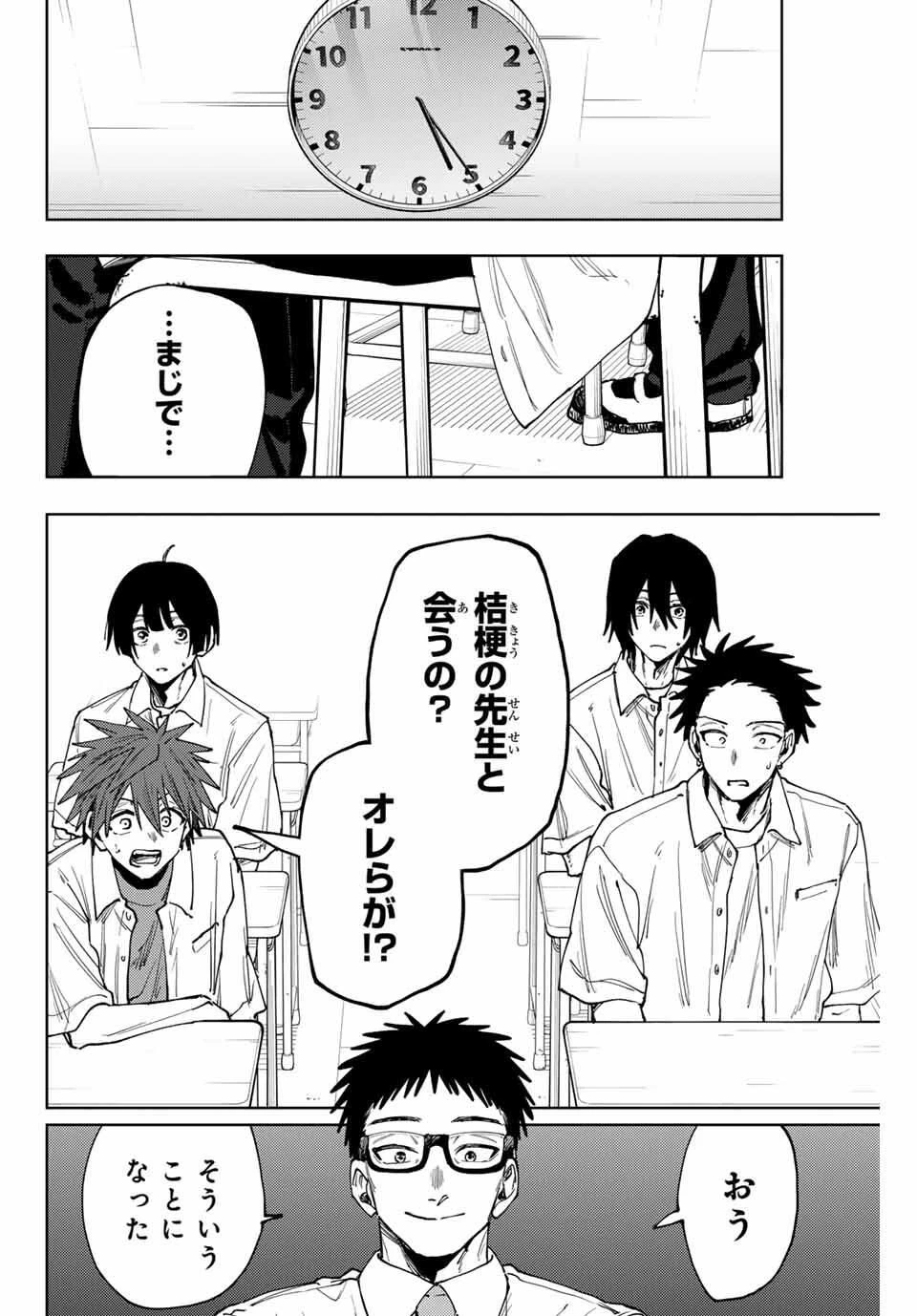 薫る花は凛と咲く 第168話 - 4