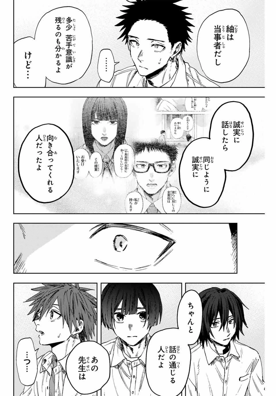 薫る花は凛と咲く 第168話 - 6