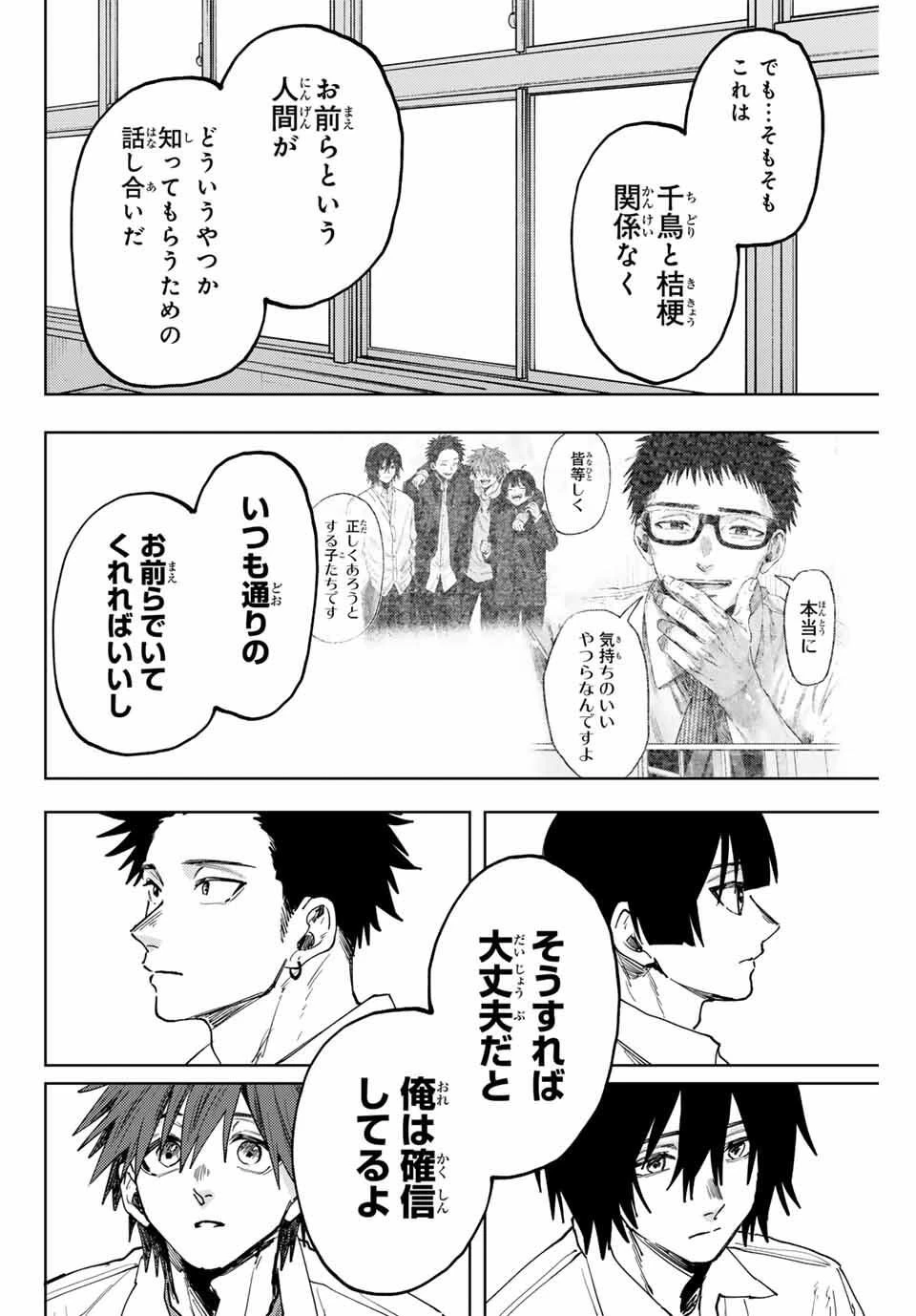 薫る花は凛と咲く 第168話 - 8