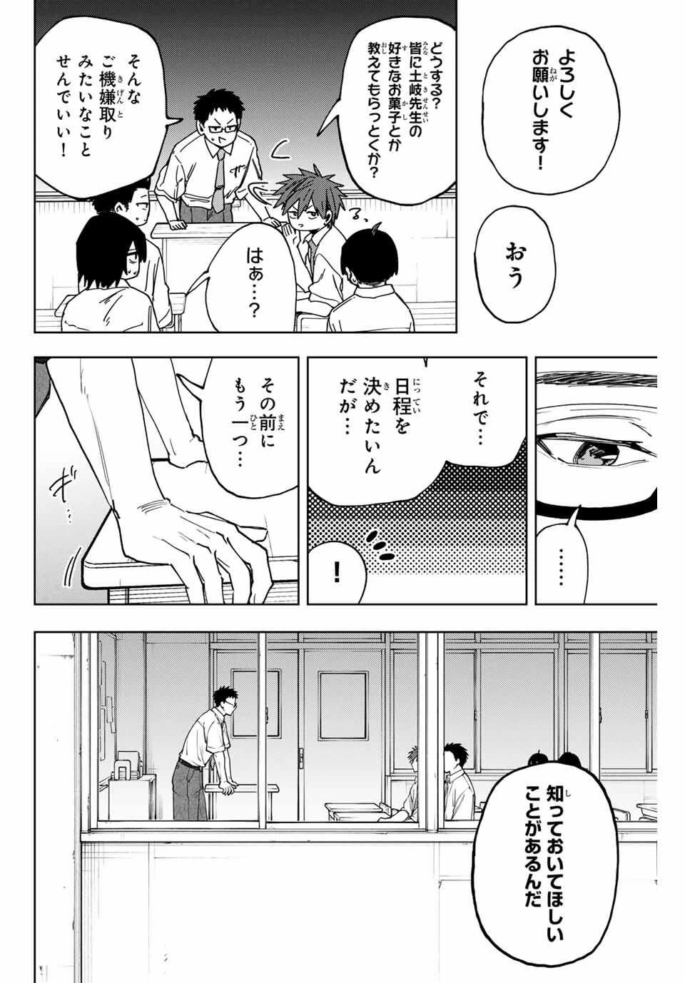 薫る花は凛と咲く 第168話 - 10