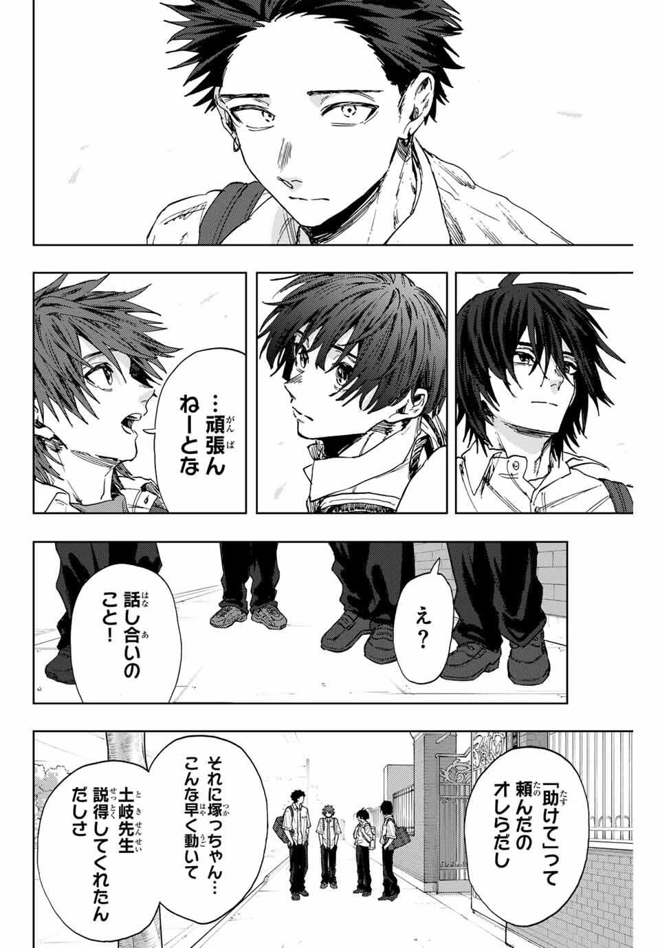 薫る花は凛と咲く 第168話 - 12