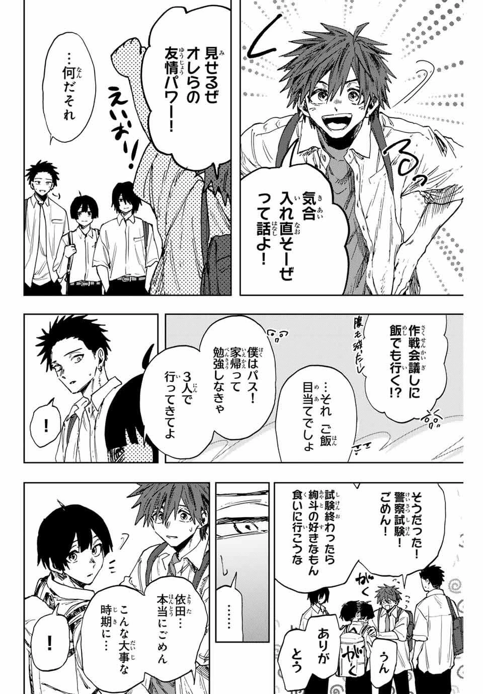 薫る花は凛と咲く 第168話 - 14