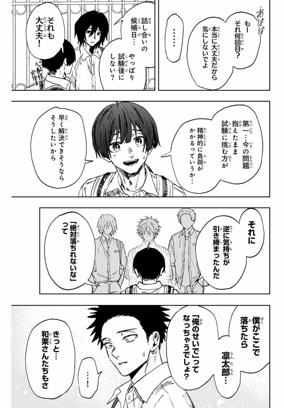 薫る花は凛と咲く 第168話 - 15