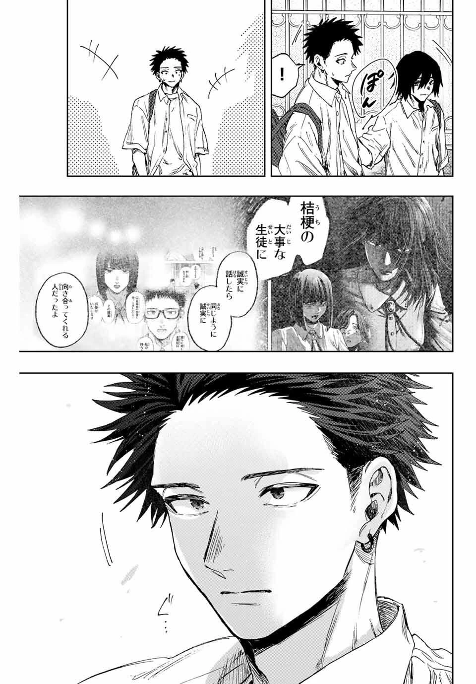 薫る花は凛と咲く 第168話 - 17