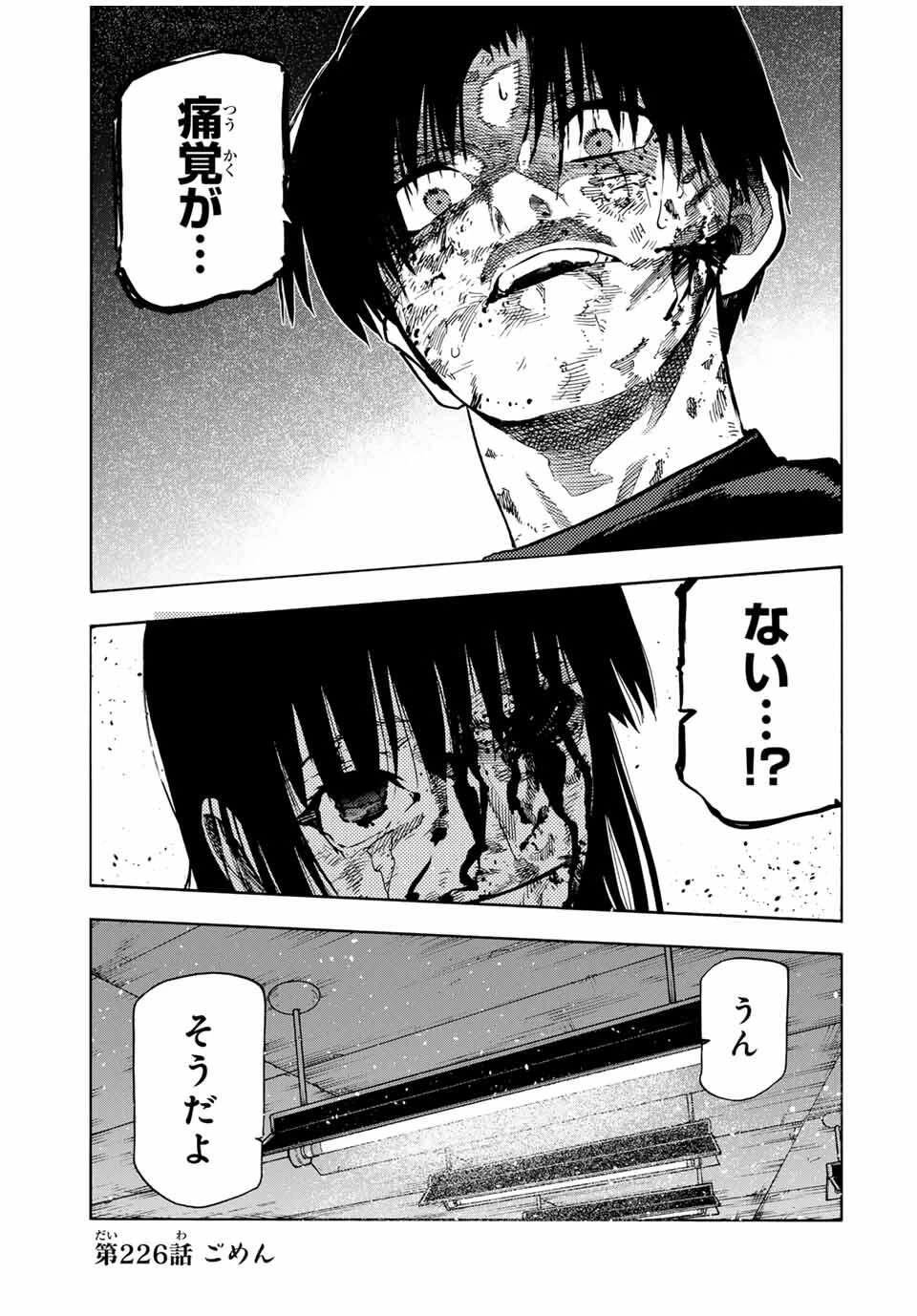 十字架のろくにん 第226話 - 1
