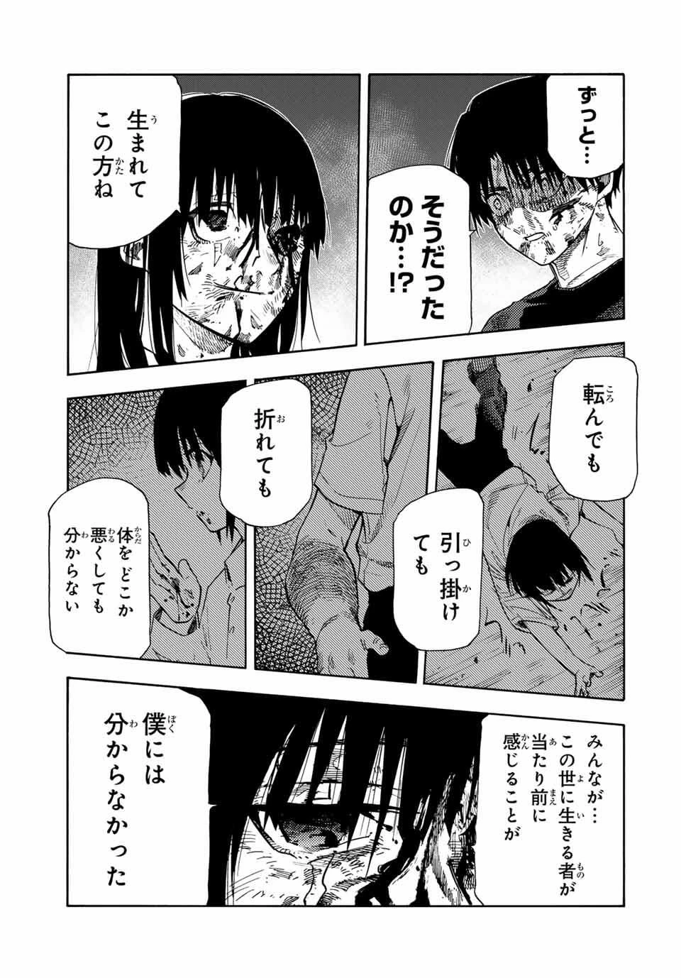 十字架のろくにん 第226話 - 3