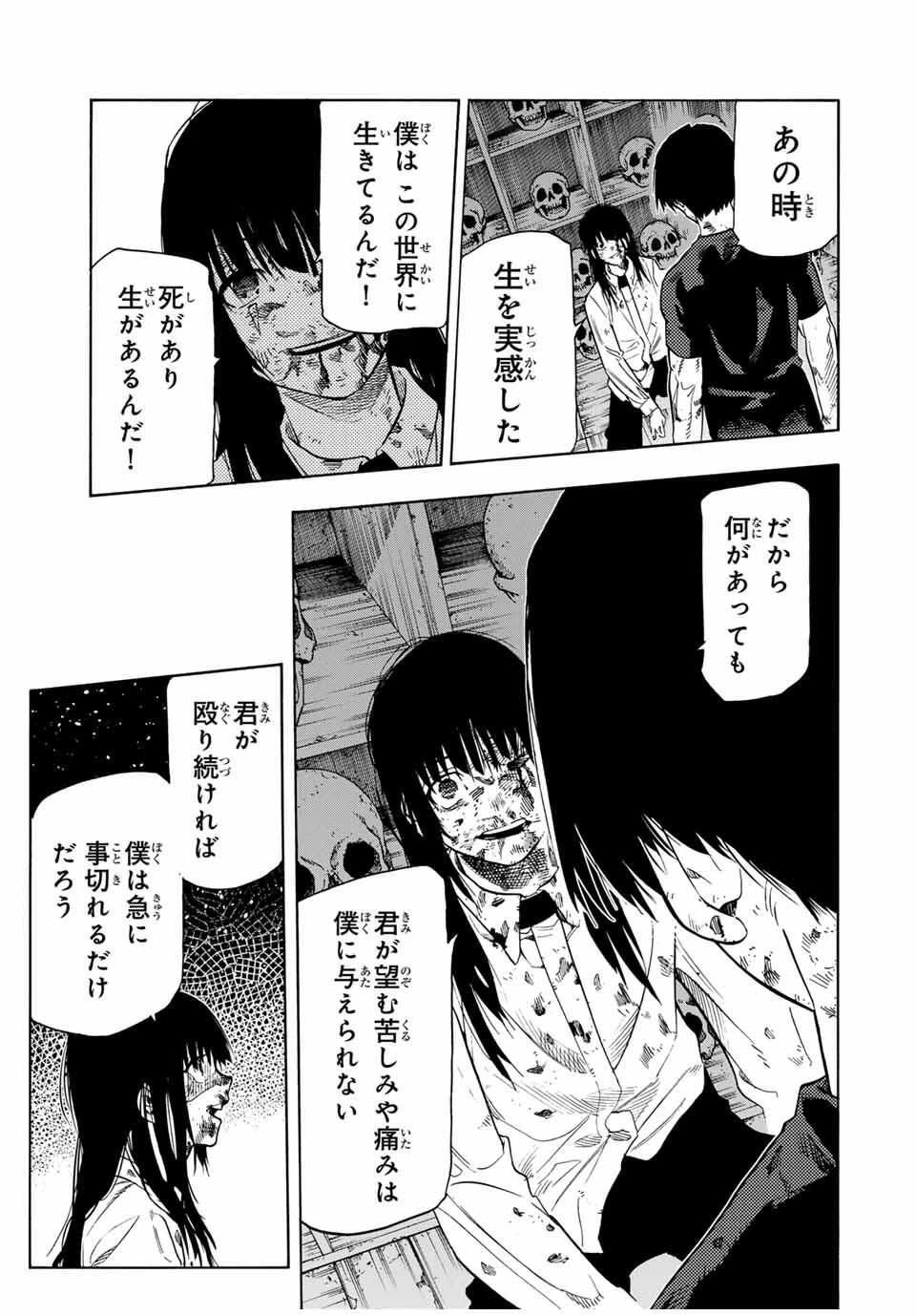 十字架のろくにん 第226話 - 7
