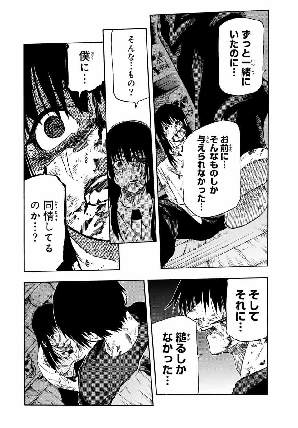十字架のろくにん 第226話 - 16