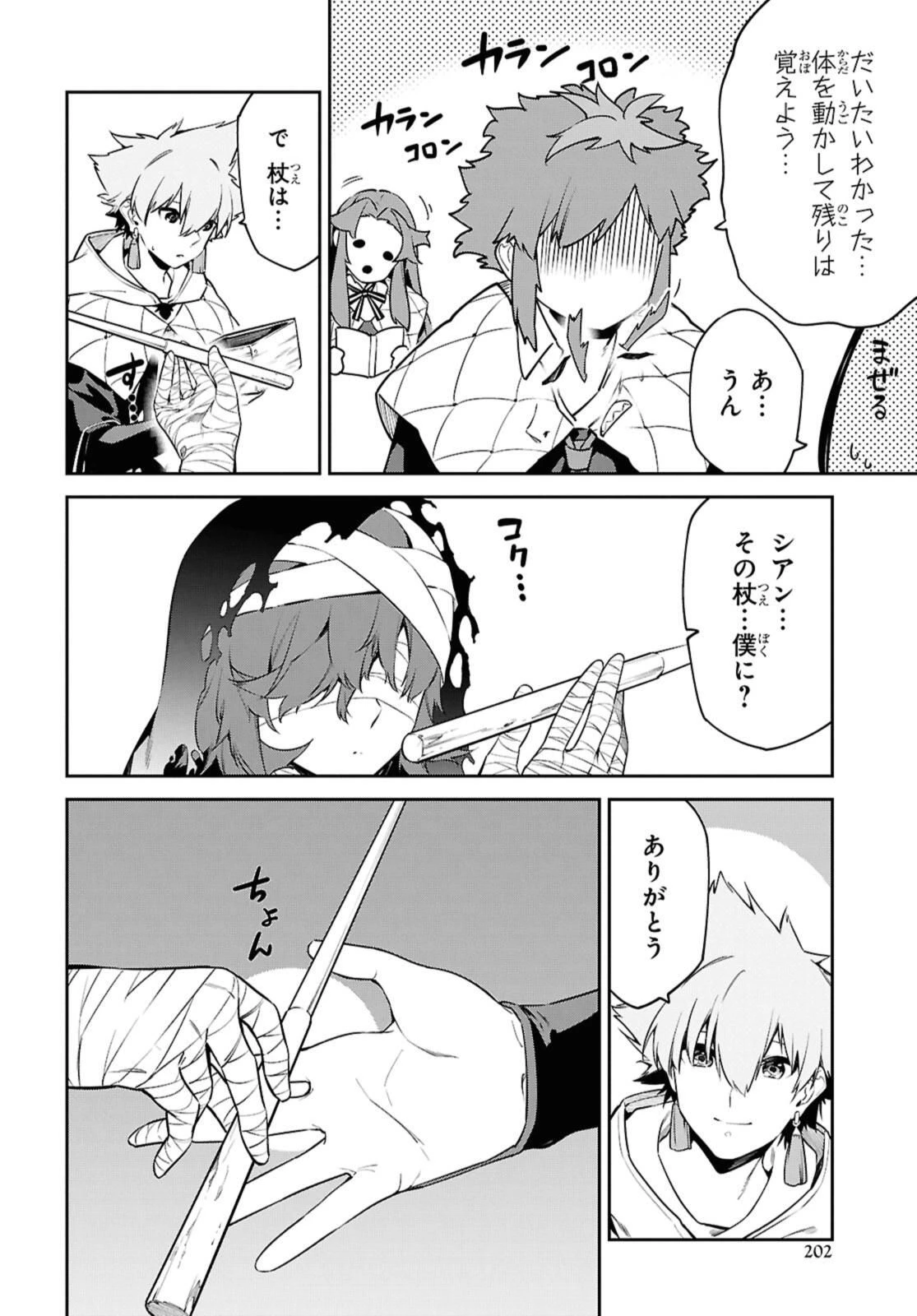 魔力0で最強の大賢者～それは魔法ではない、物理だ！～ 第57.2話 - 2